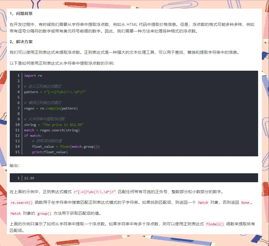 python正则提取文本