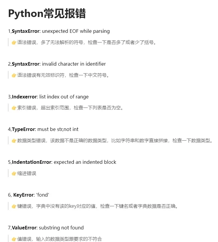 python编程遇到的问题