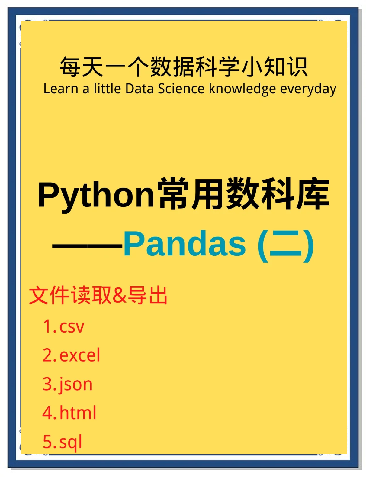 怎样在python中安装pandas
