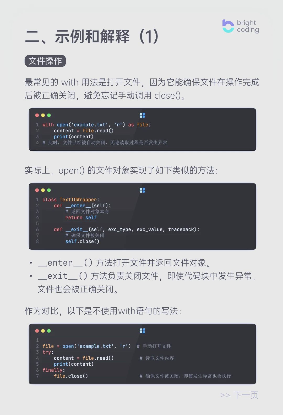 with在python中啥意思