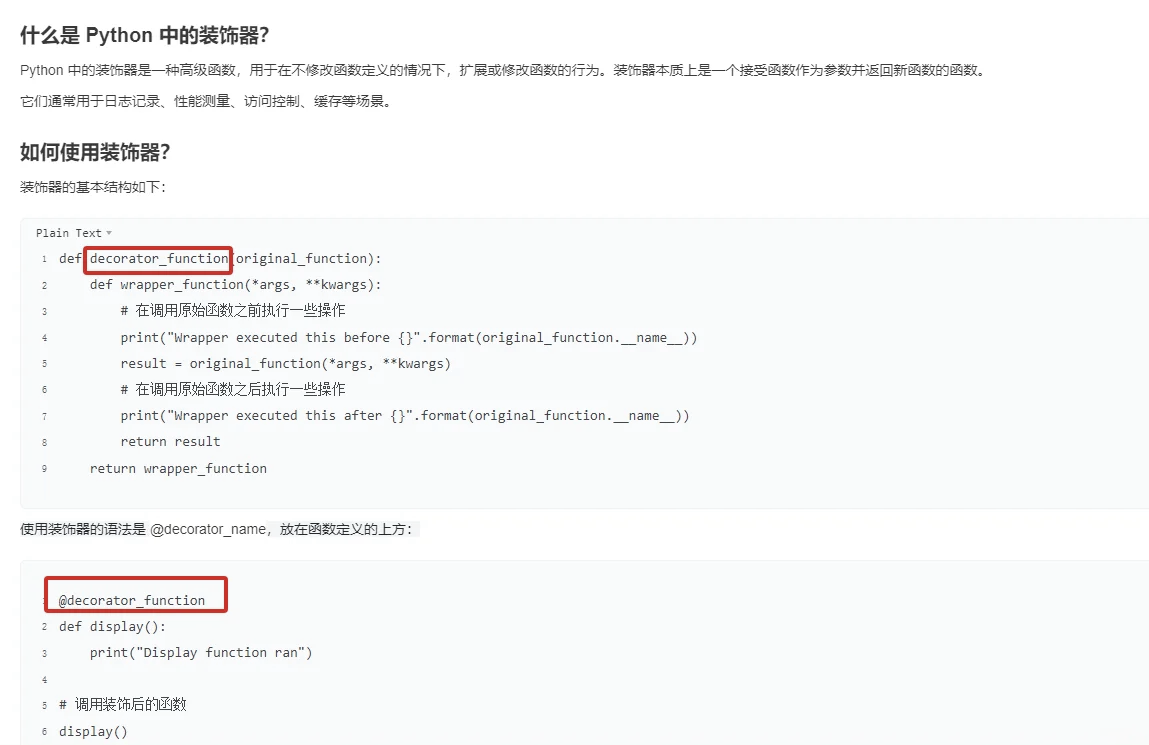 python装饰器的功能