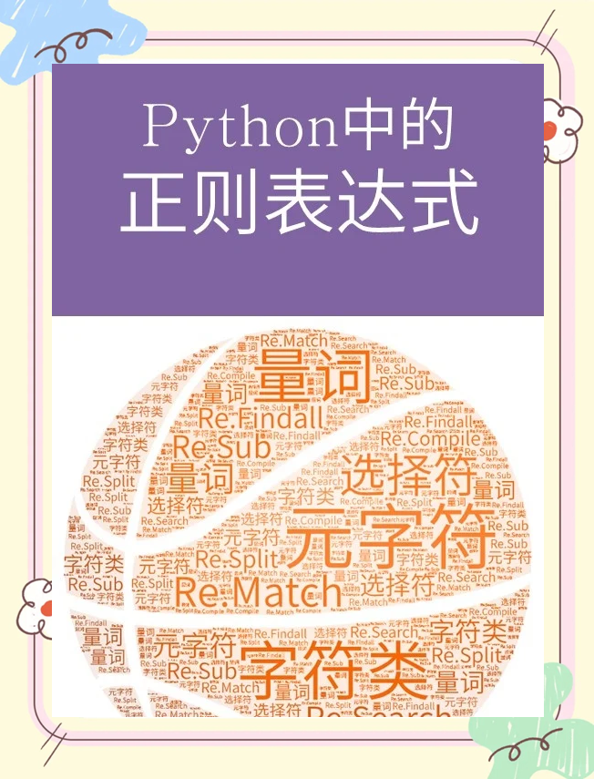python正则表达式规则