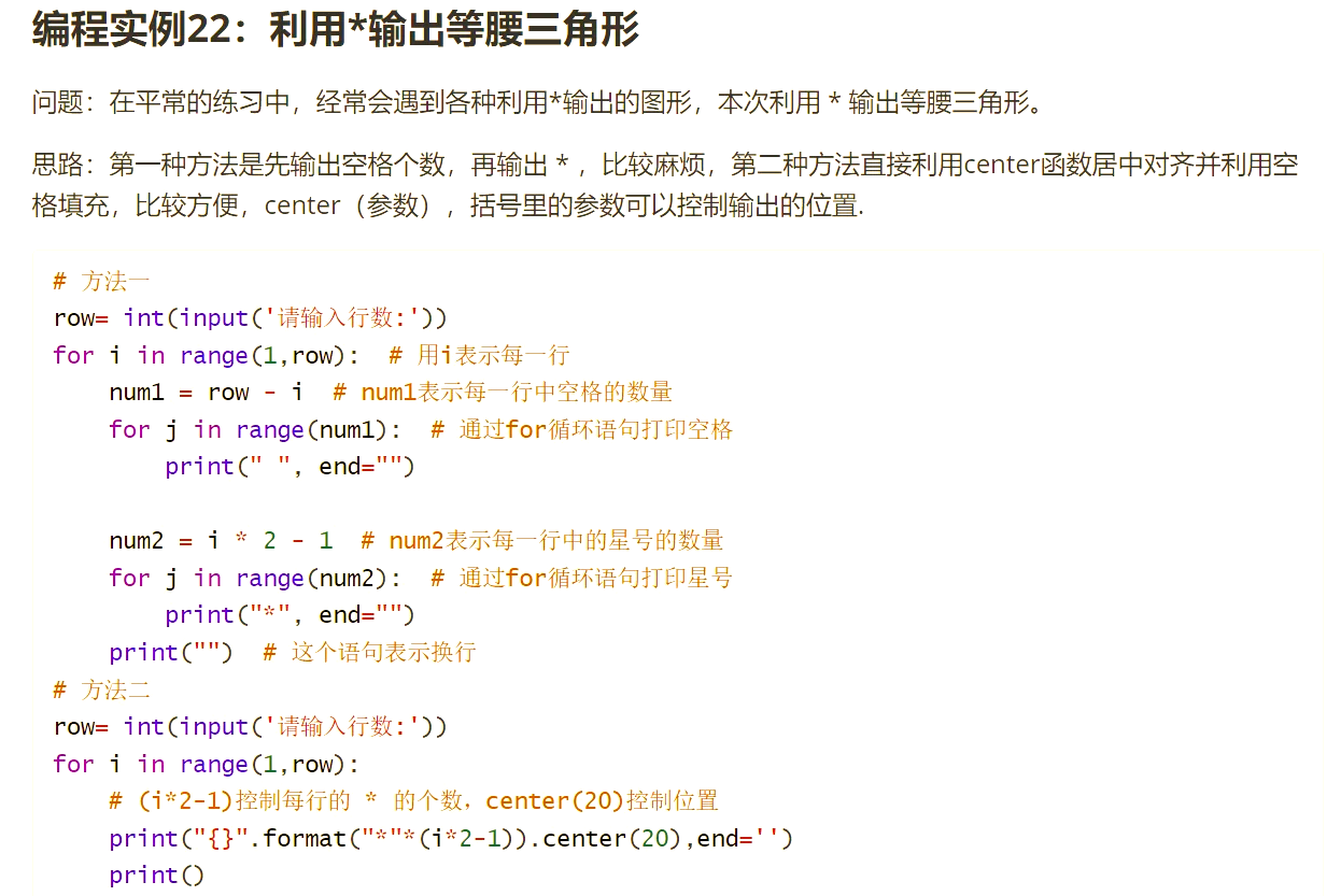 python星号等腰三角形代码