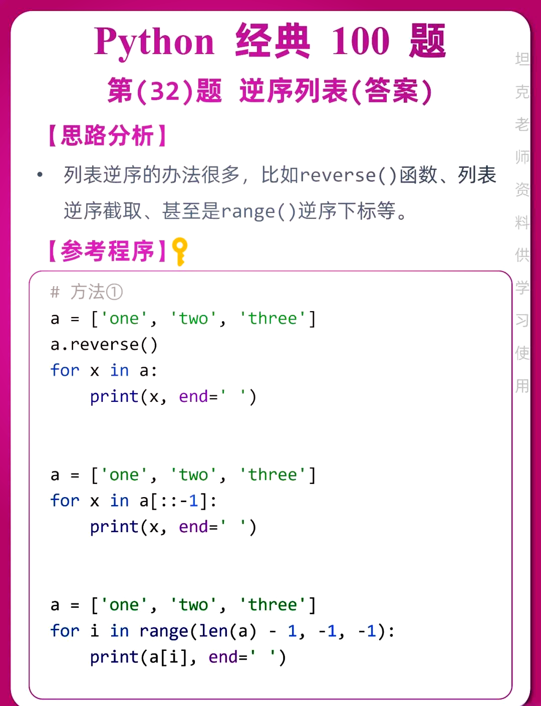 python从小到大的顺序输出