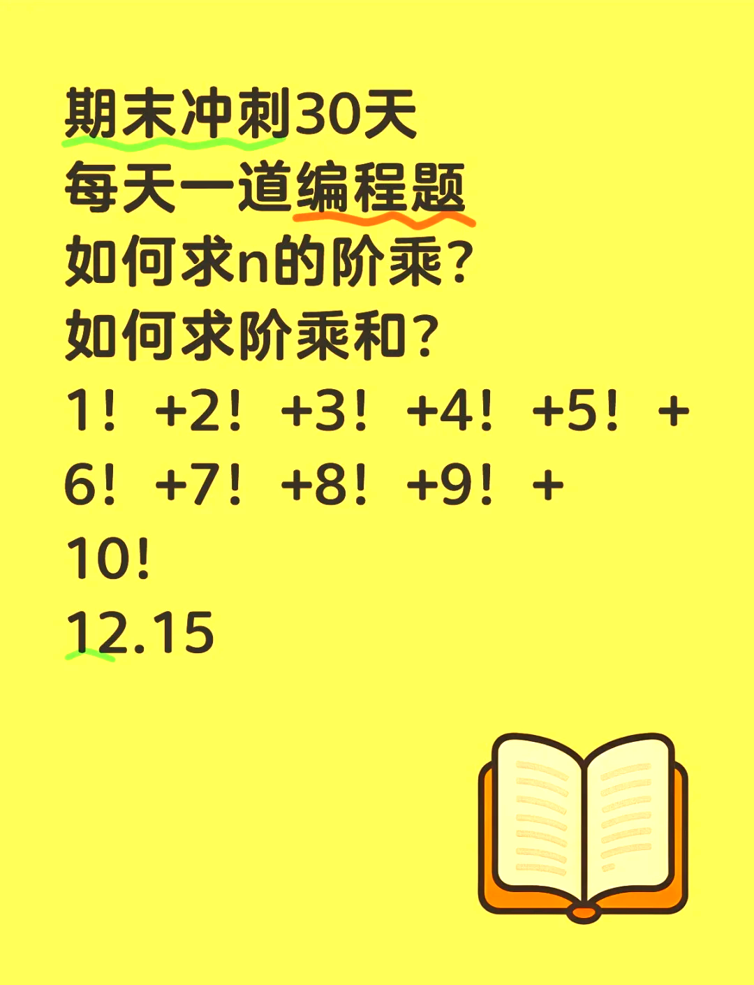 计算奇数阶乘和python