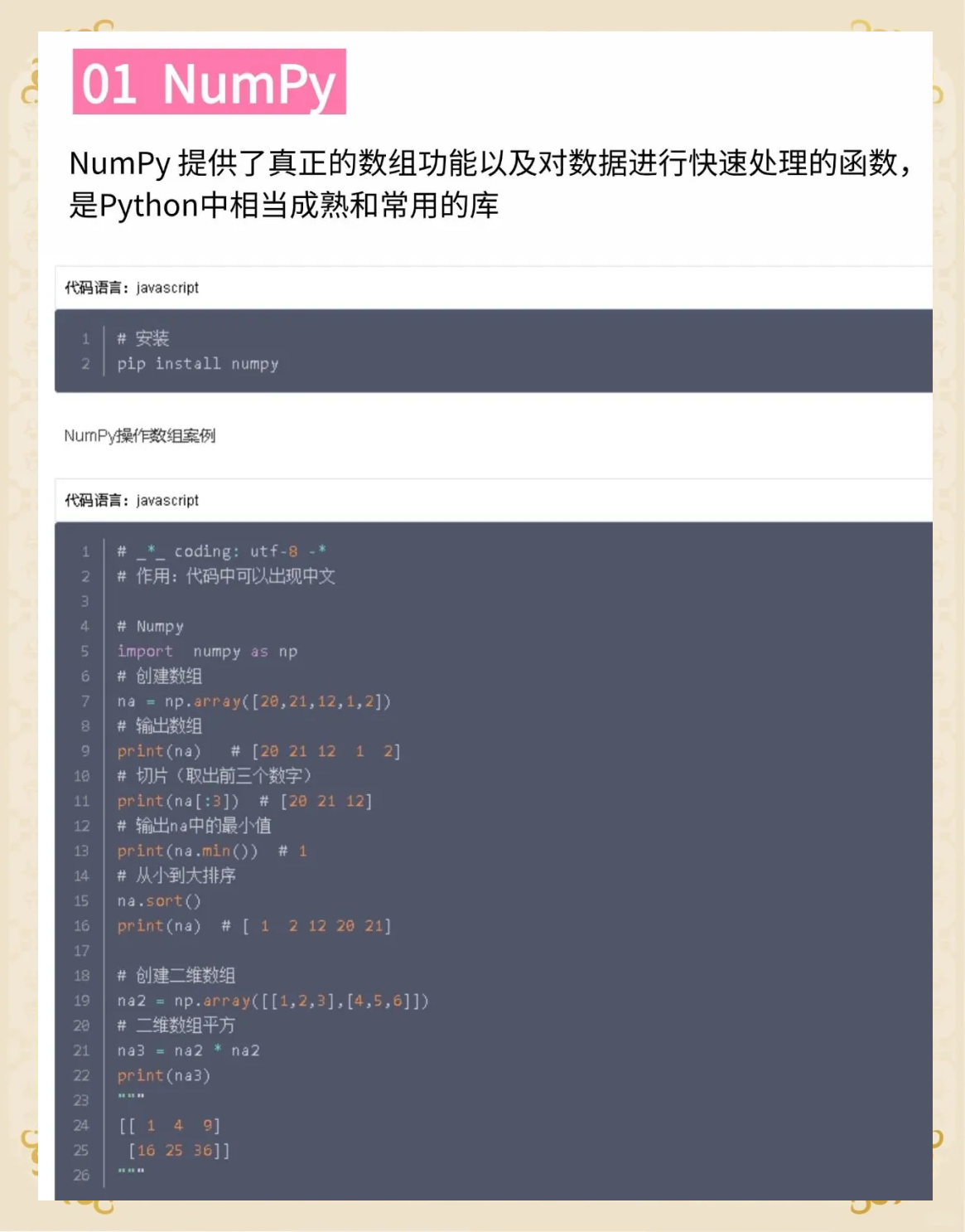 python金融分析常用库