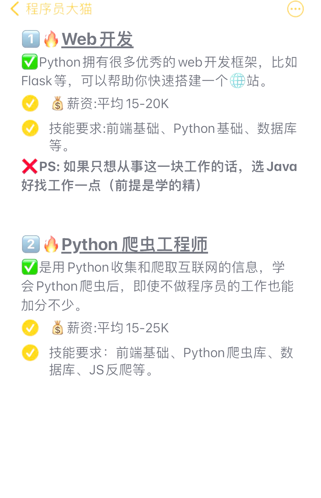python大数据就业前景