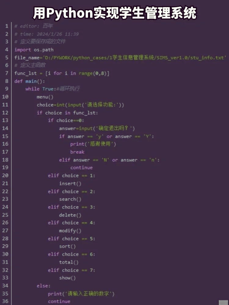 python学生管理系统