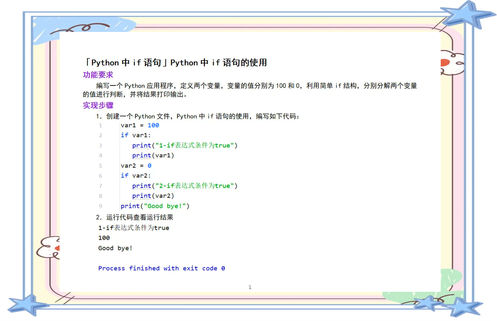 python+if语句判断三角形
