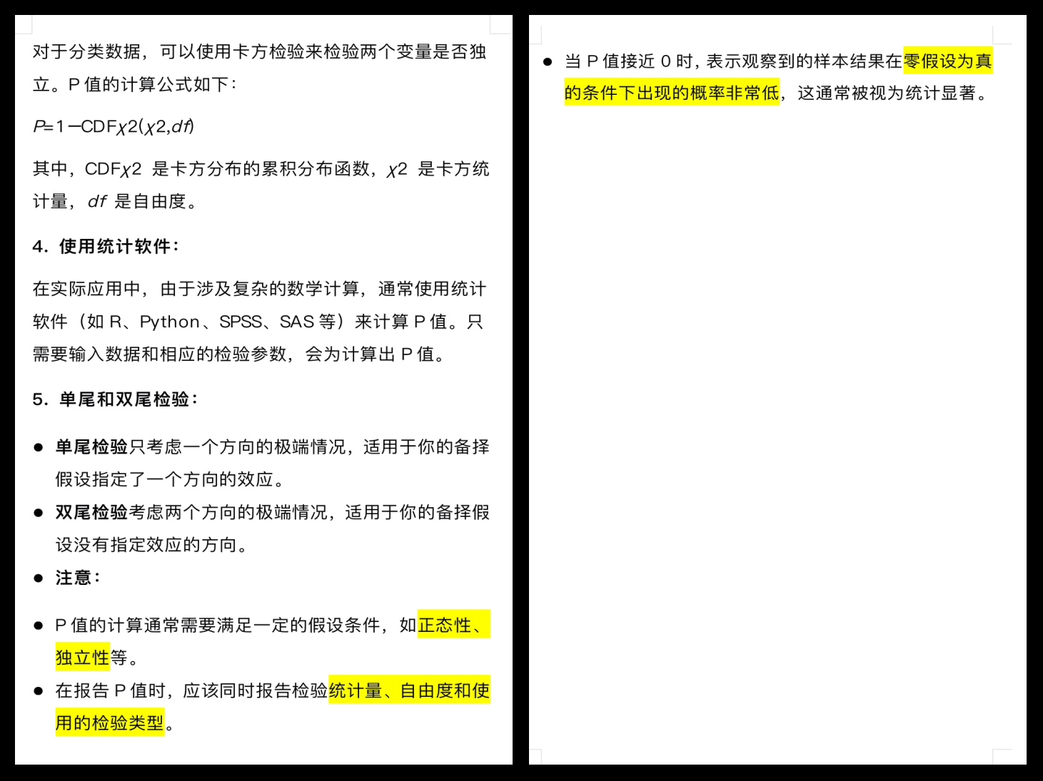 p值怎么算excel计算