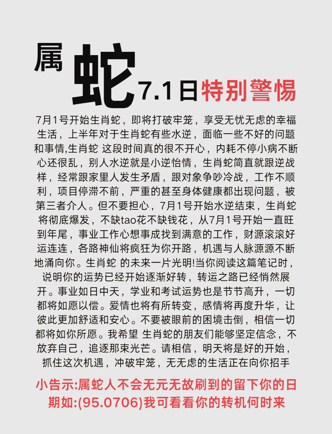 11月7日生肖蛇运势如何(11月7日属相)