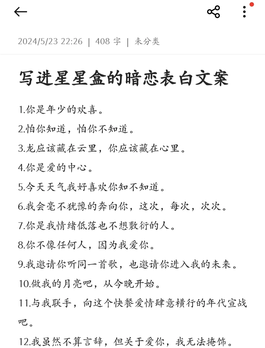 恋爱的签名