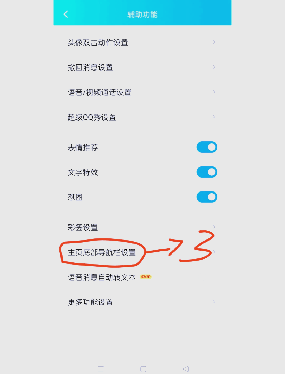 qq私人空间怎么关闭=空间如何取消私密模式