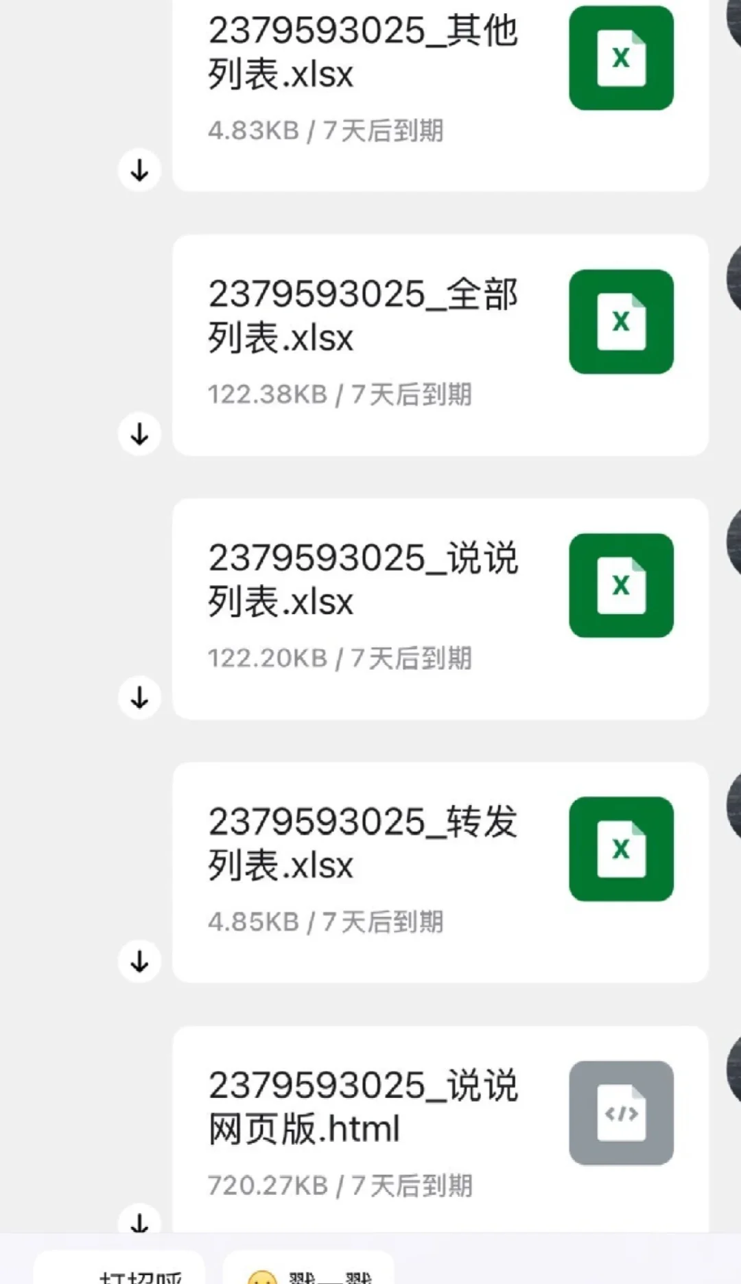 qq如何删除空间信息=如何删除空间信息提示