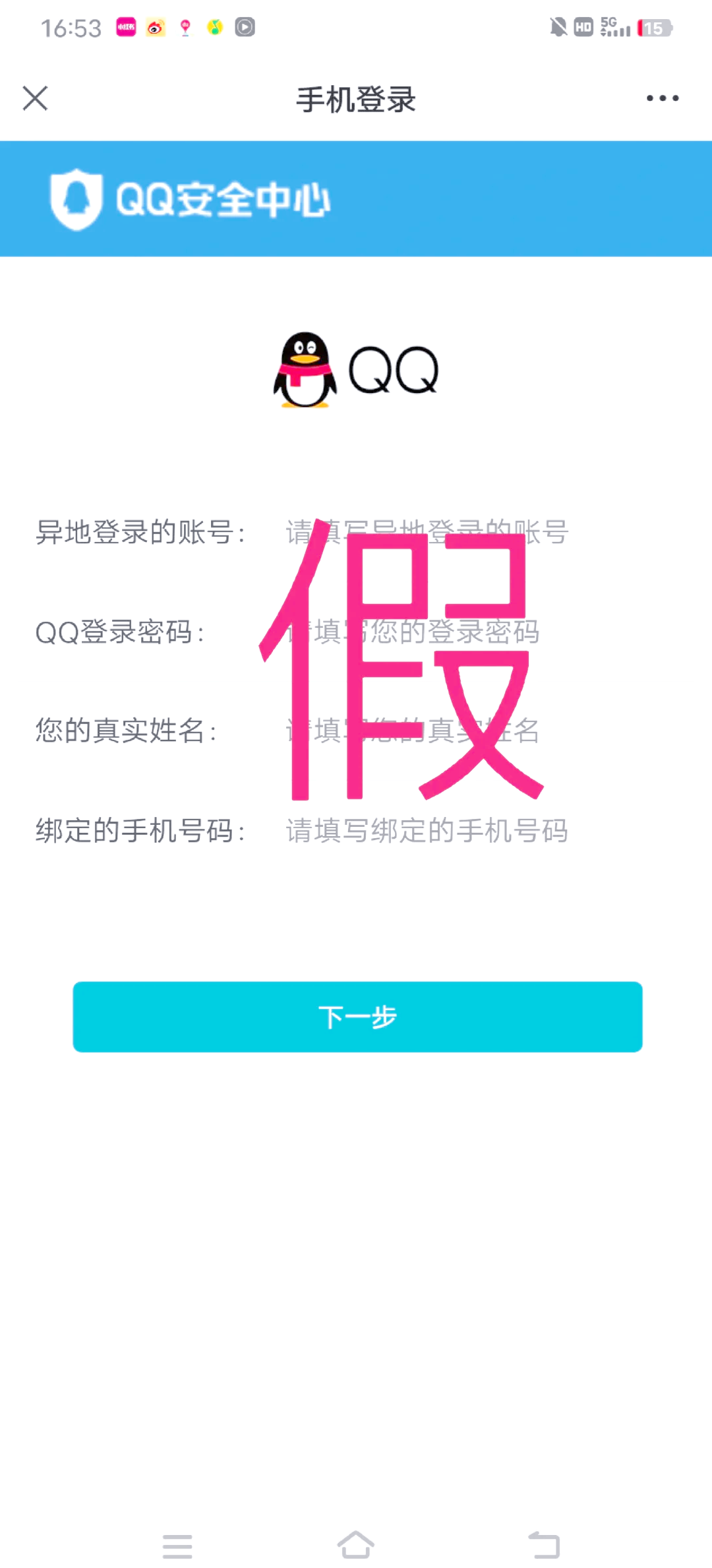 qq密码防盗专家，盗密码神器软件下载2020安卓版