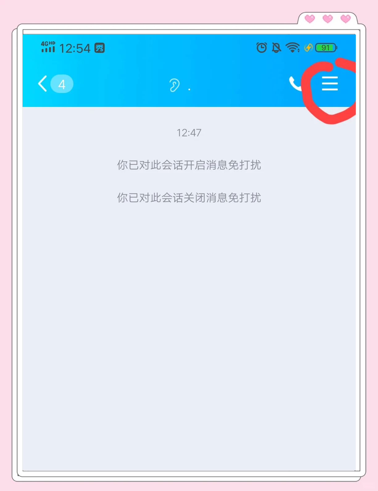 QQ空间如何免打扰=空间如何消息免打扰