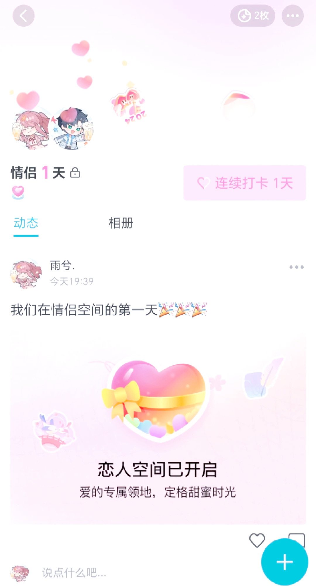 qq情侣空间多久恢复=情侣空间结束能保留多久