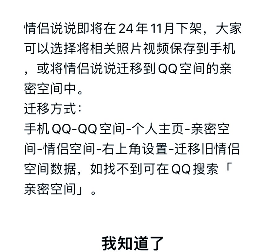 女生玩qq情侣空间=女生开情侣空间是不是有男朋友了