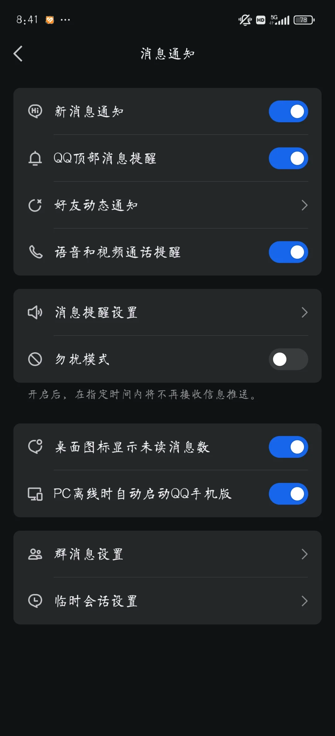 怎样设置qq空间提示=怎样设置空间提示音乐