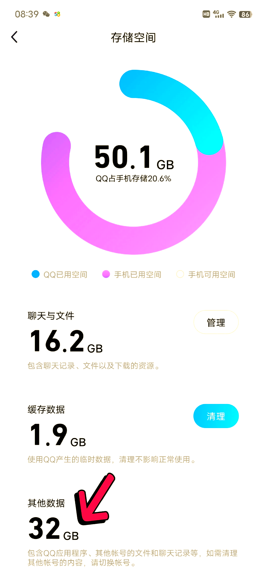 qq应用数据占空间=应用数据占用太多