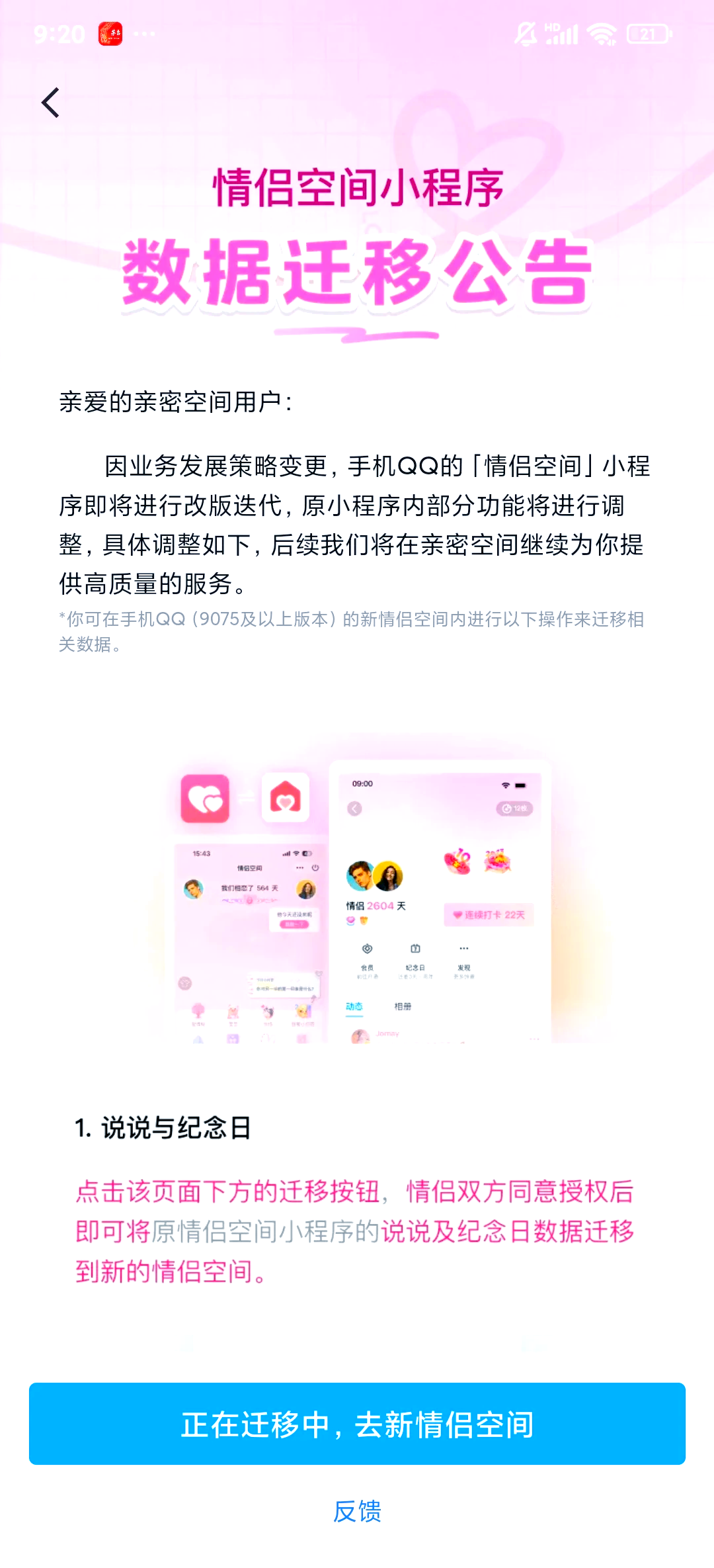怎么qq情侣空间退出=怎样把情侣空间退掉