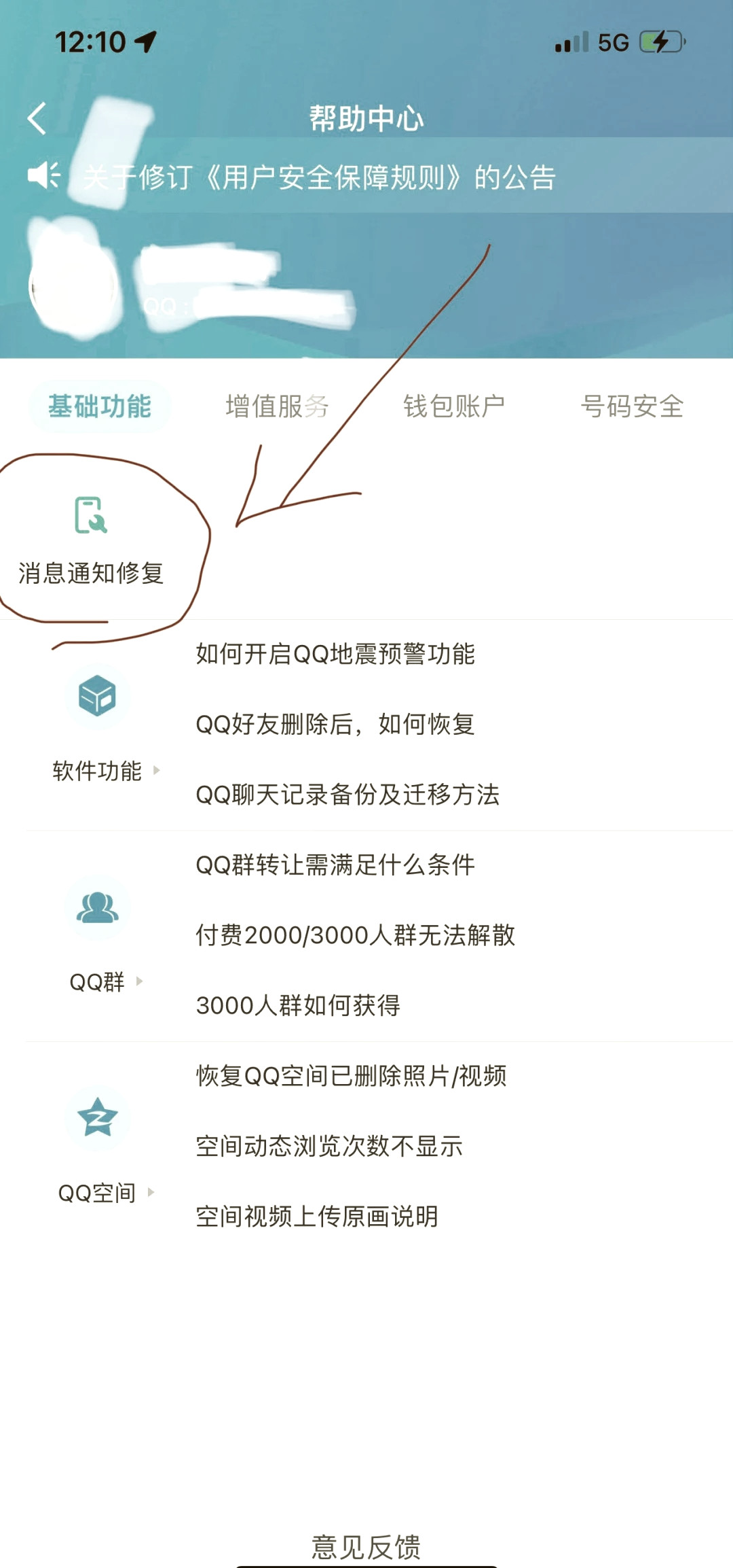 为什么qq消息不提醒(为什么消息列表里的消息不见了)