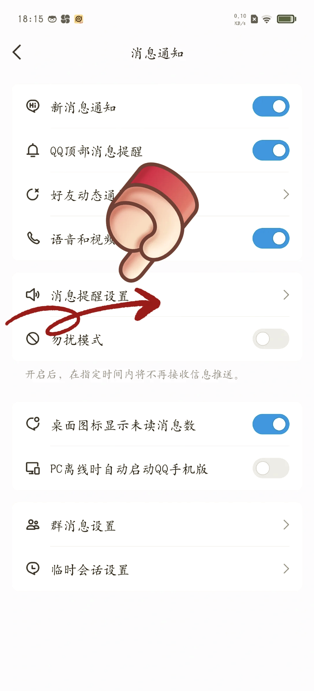 qq个性提示音怎么没了=个性提示音怎么弄自己喜欢的声音