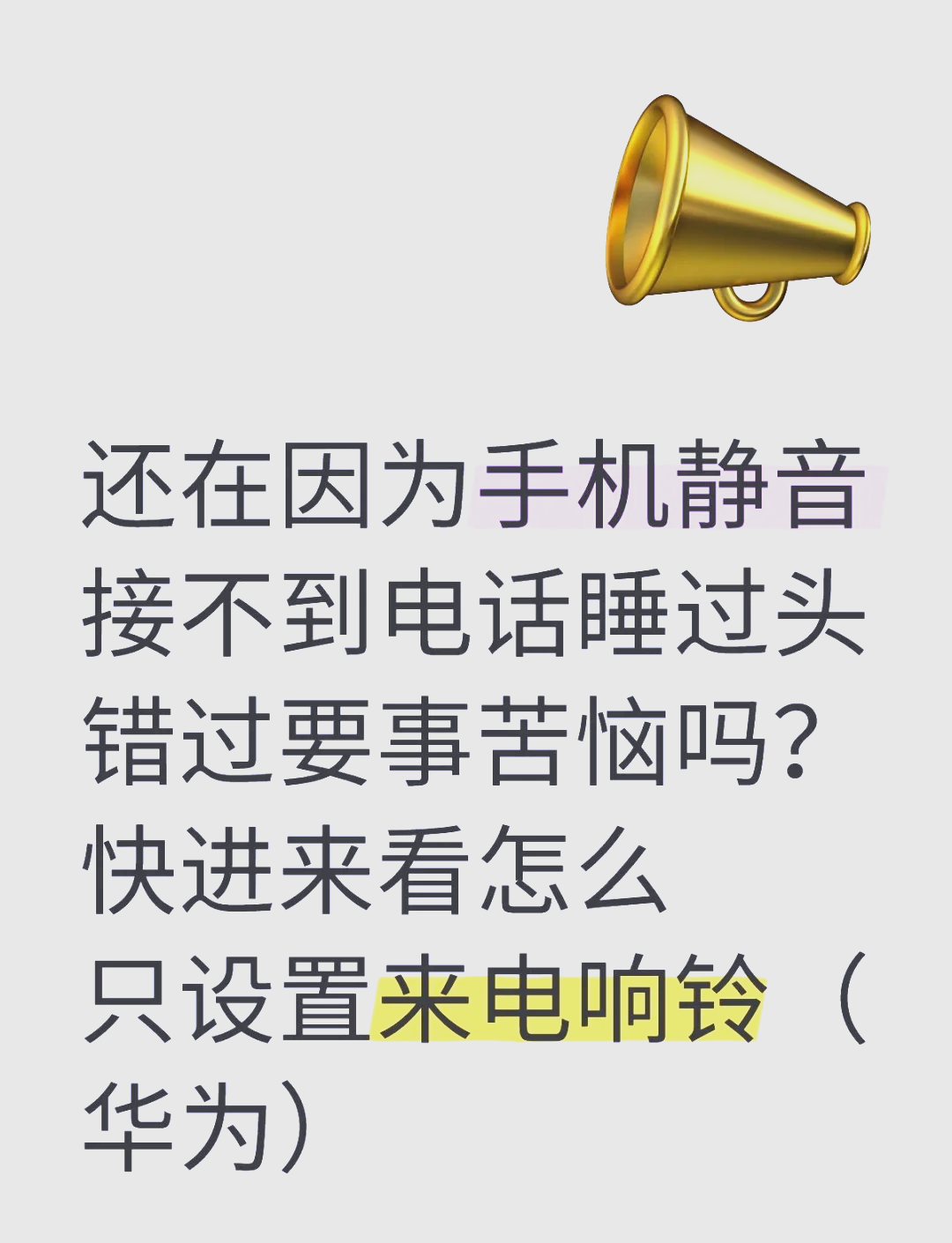 如何将电话机调为静音(固定电话调静音)