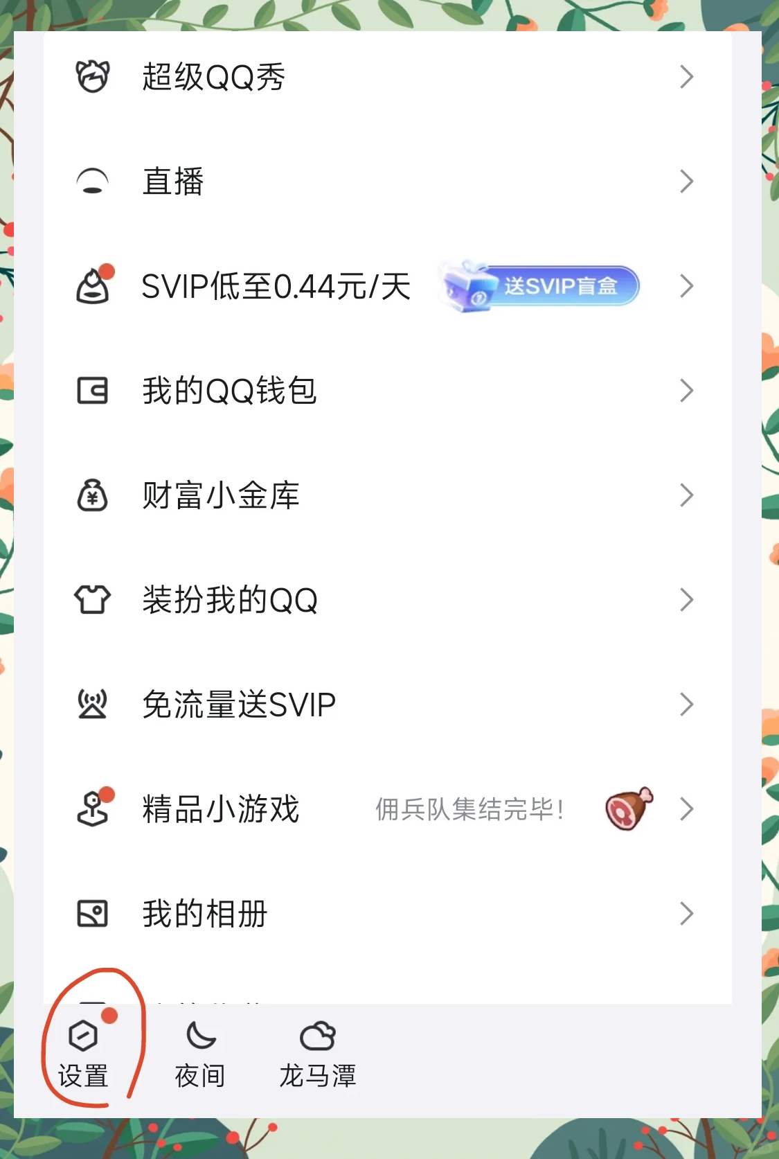 咋样把QQ空间关闭=咋样把空间关闭自动授权