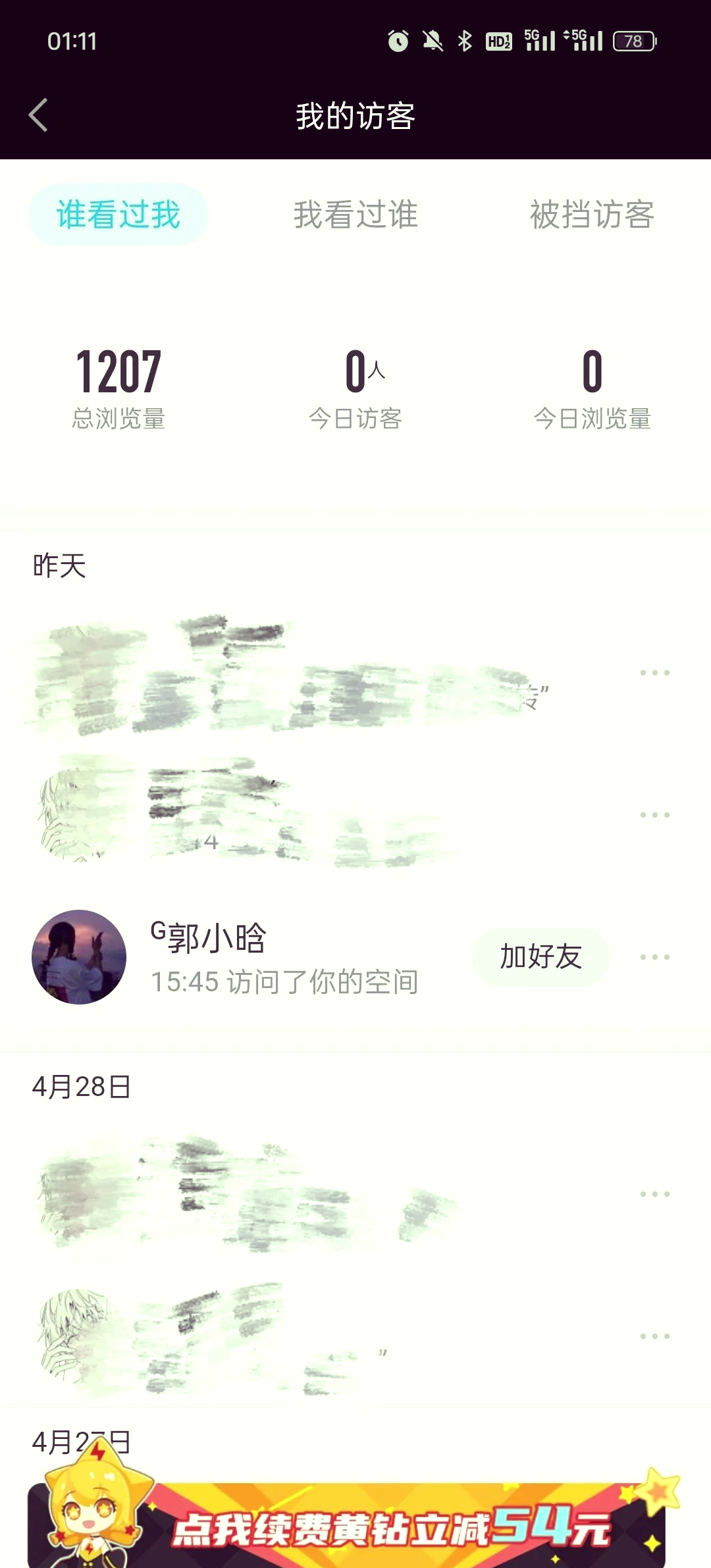 qq空间访问人很多=空间访问人数和浏览数量不一样