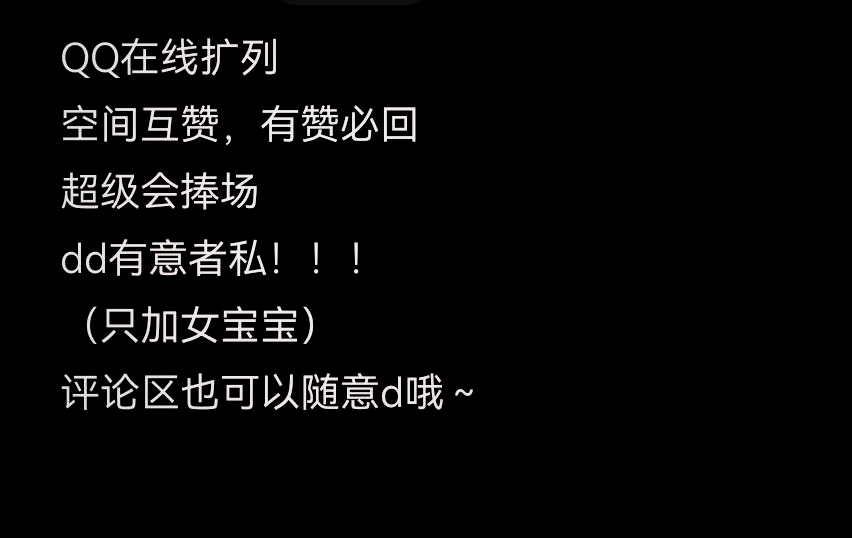 怎样赞好友qq空间=怎么赞自己好友的扩列