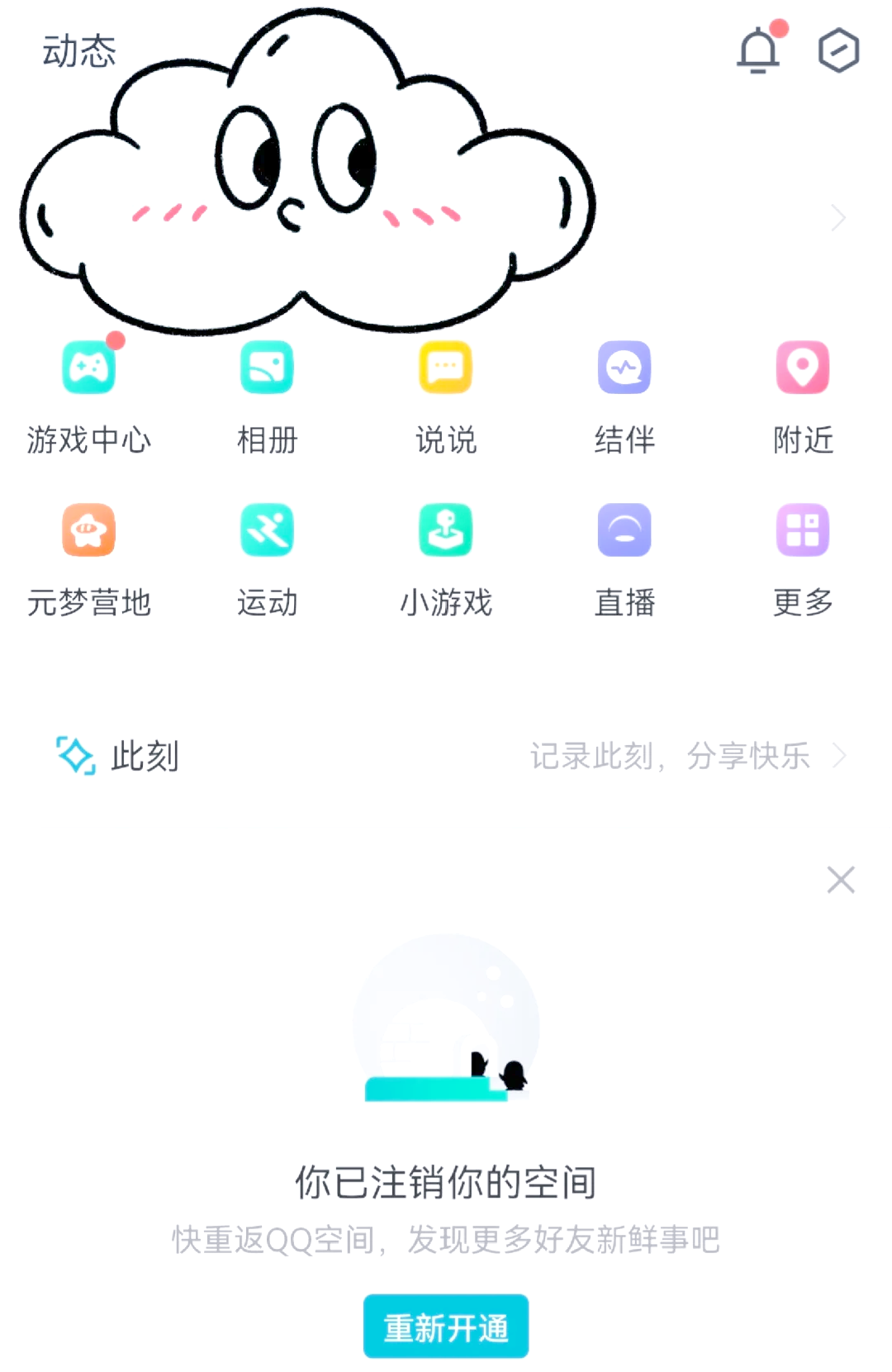 qq空间操作时间=空间操作频繁多久可以恢复