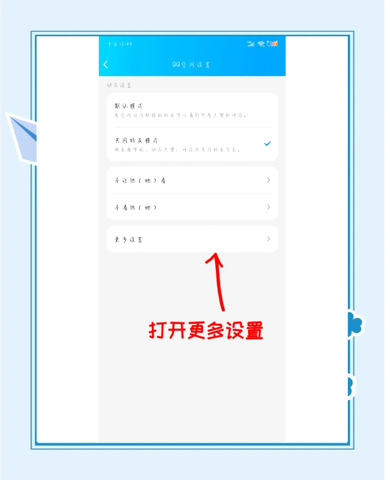 手机qq空间访问权限=手机空间访问权限怎么开