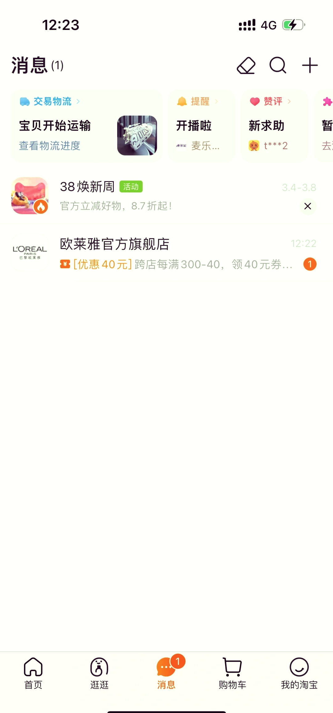 删除qq空间的消息=手机空间消息删除去