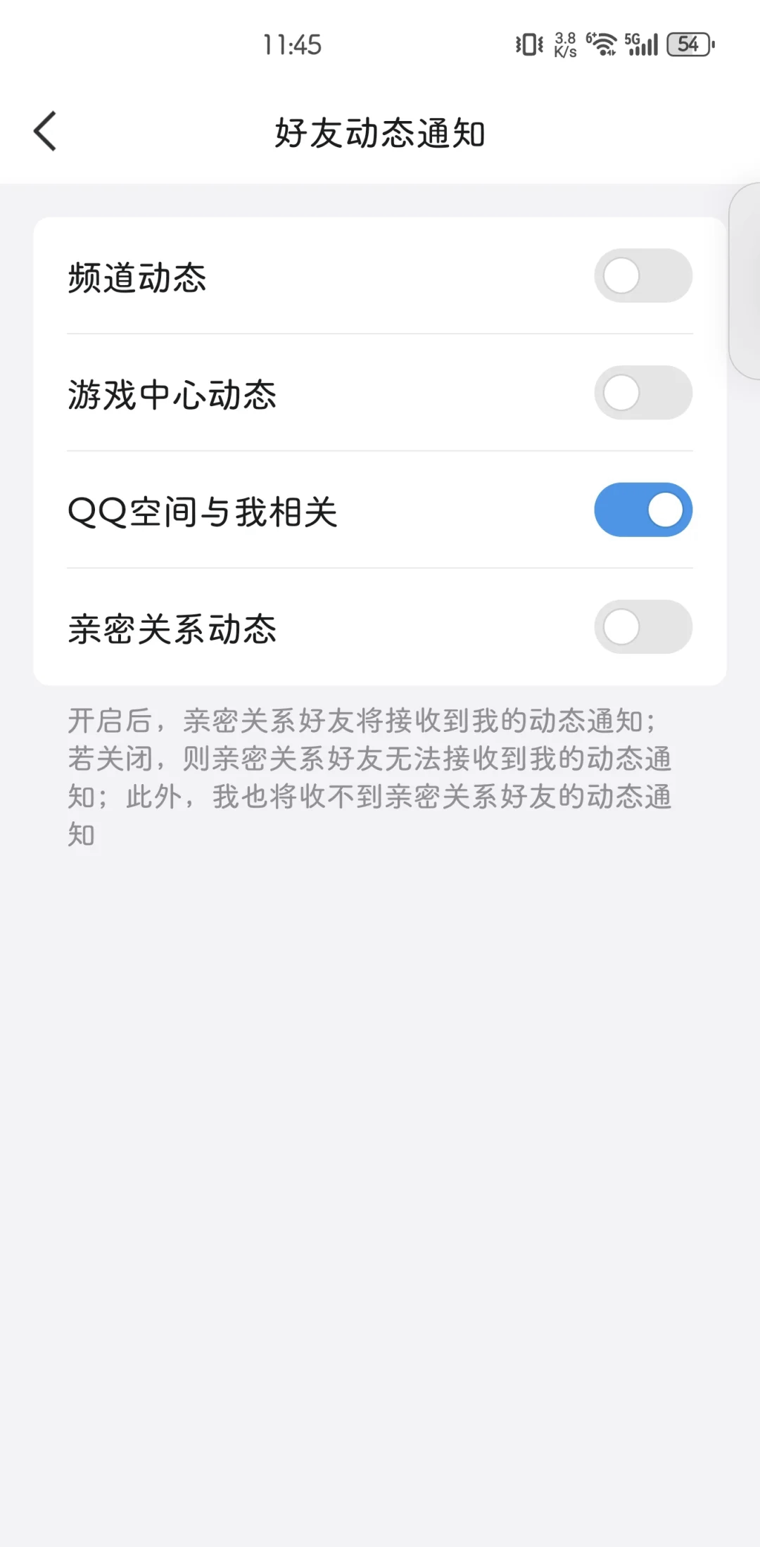 qq空间取消消息通知=空间如何取消消息通知