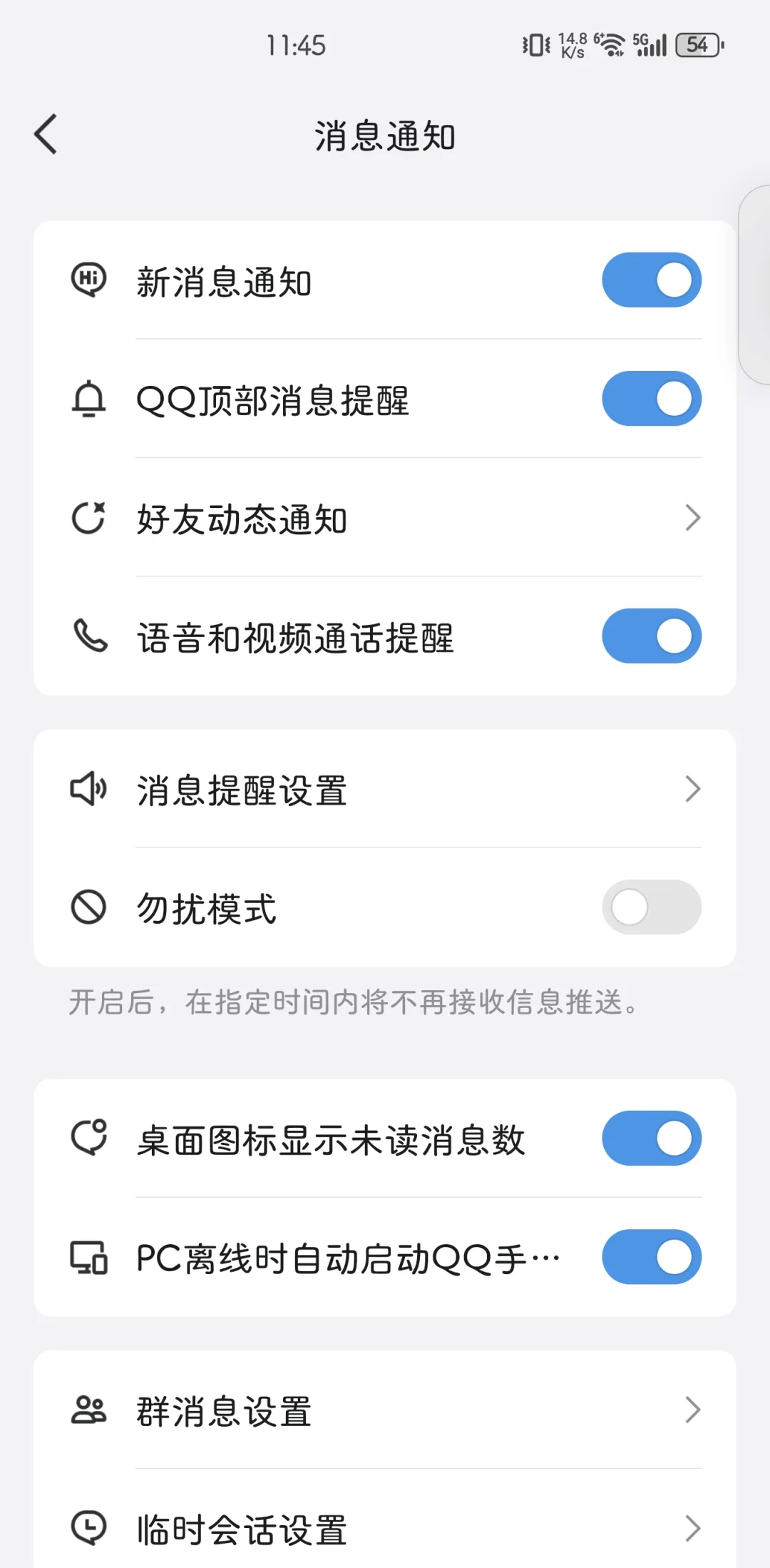 qq空间异常通知=空间异常是怎么回事