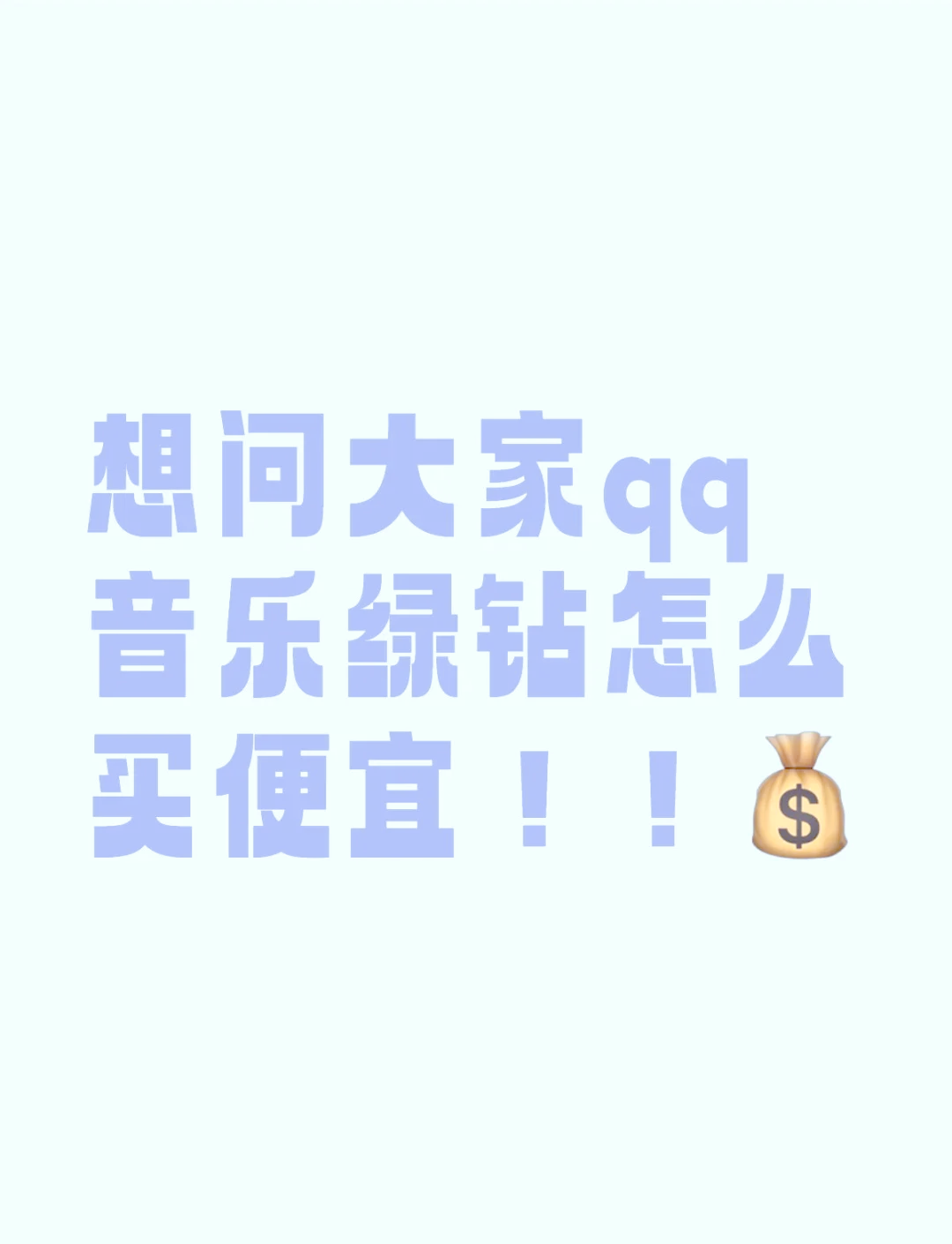 qq不显示个性钻=不显示个性名片