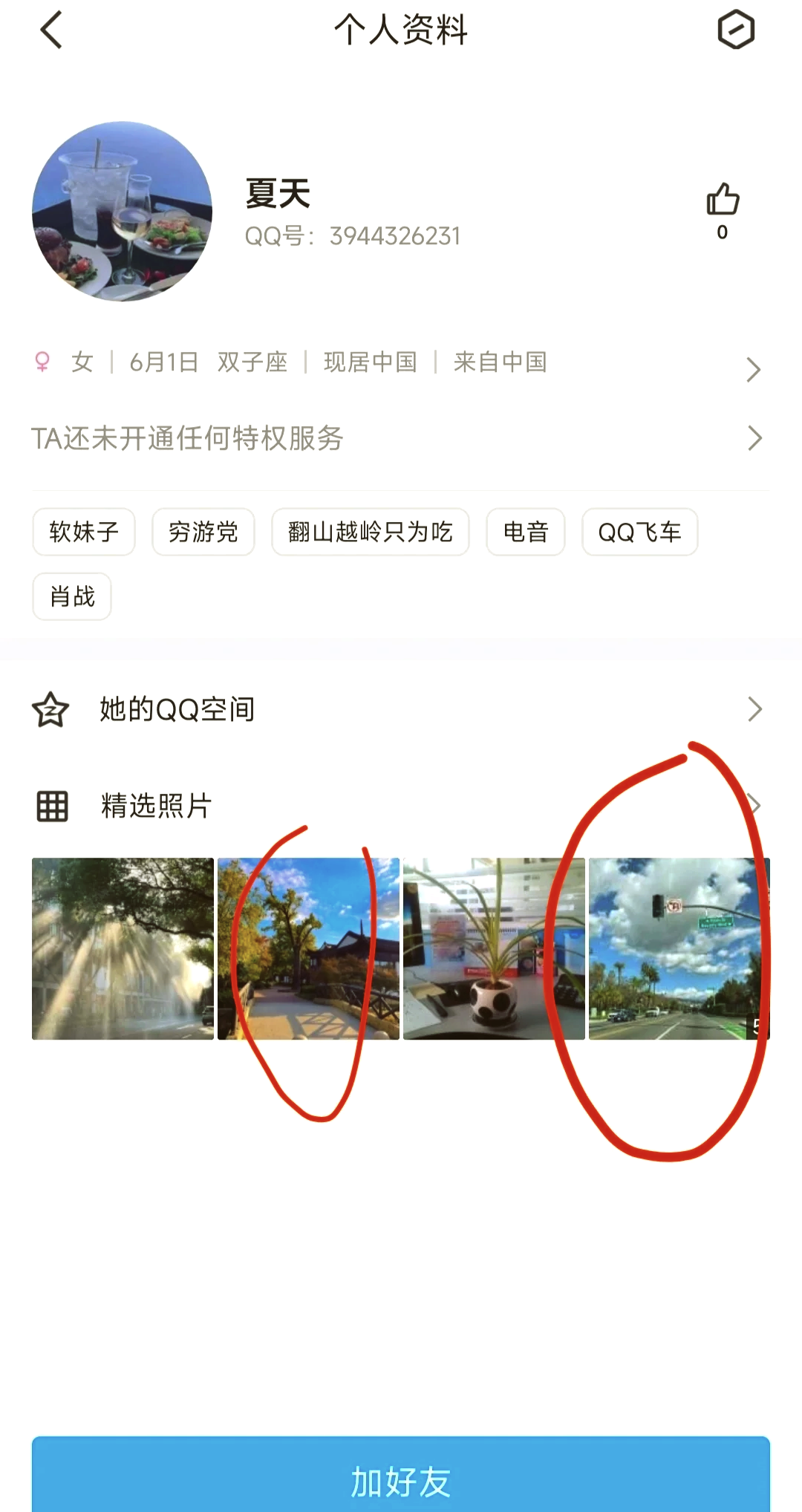 从别人qq空间加好友=从别人空间加好友怎么加