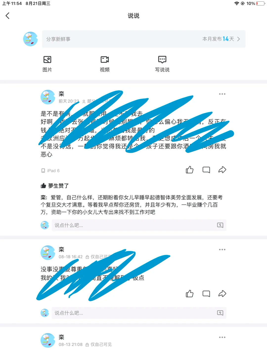 不让对方看见qq空间=不让对方看见空间动态