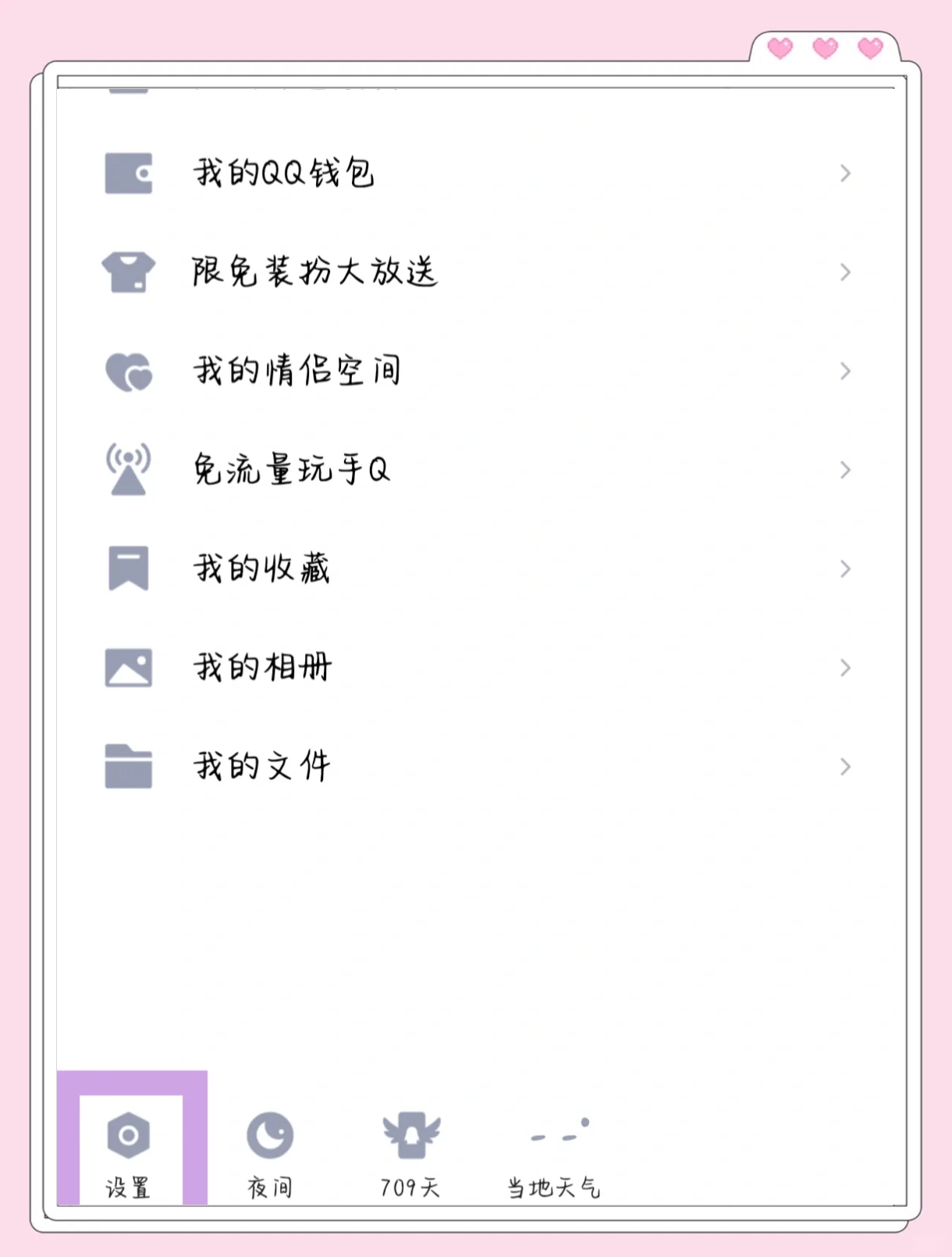 qq的个性装扮怎么关闭=怎么关闭个性装扮提示