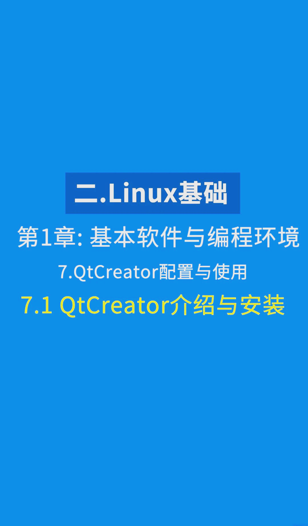 linux安装完软件怎么打开