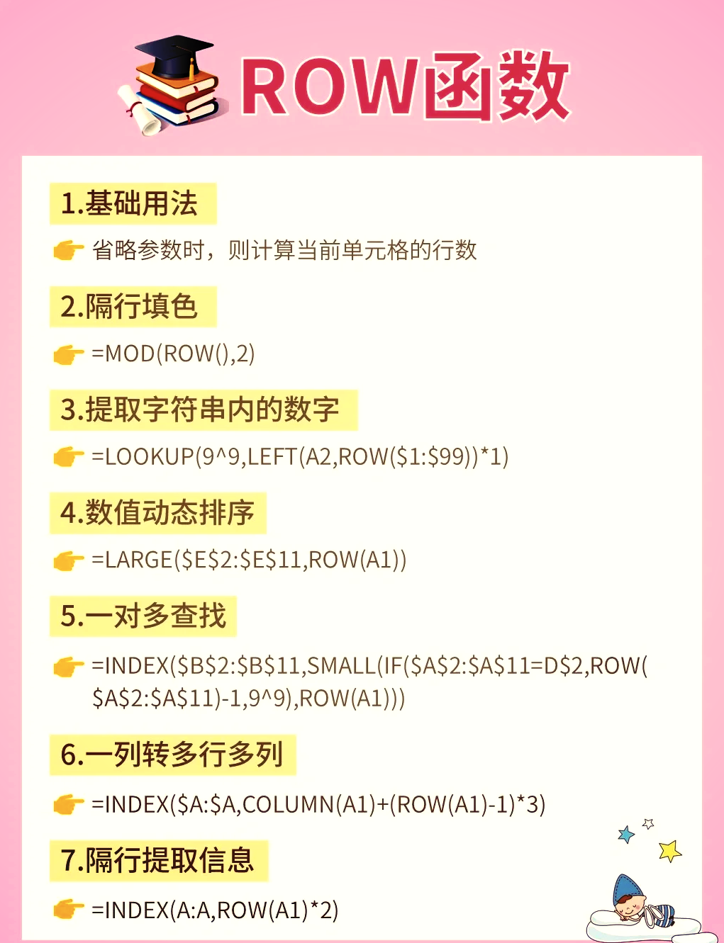 row函数的5种用法