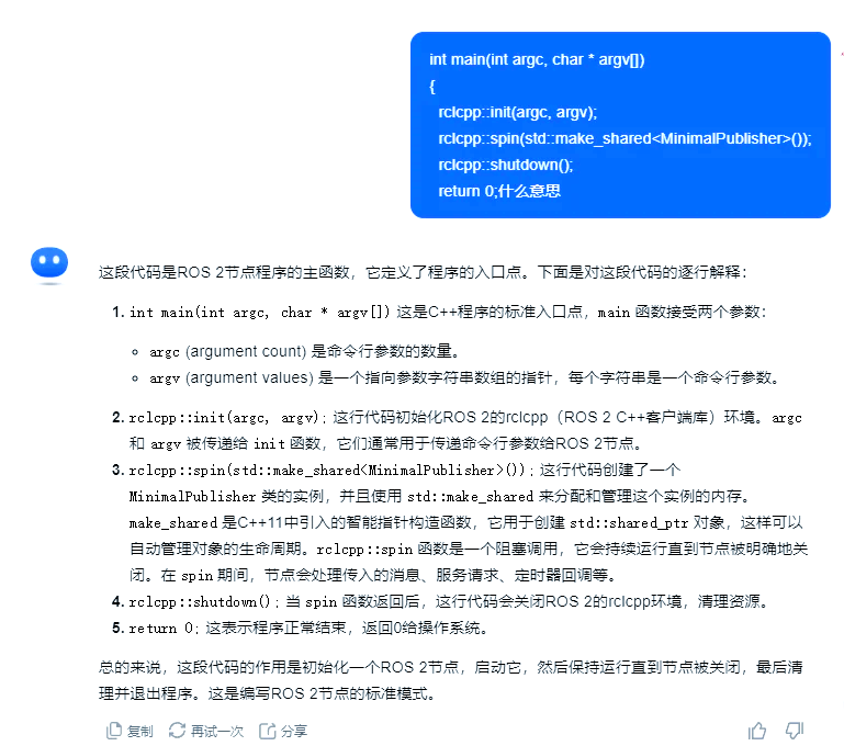 ros教程，ros教程an