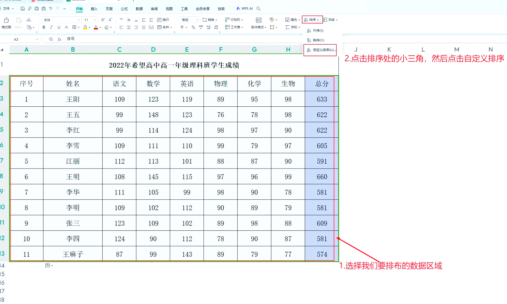 表格内容乱序怎么设置