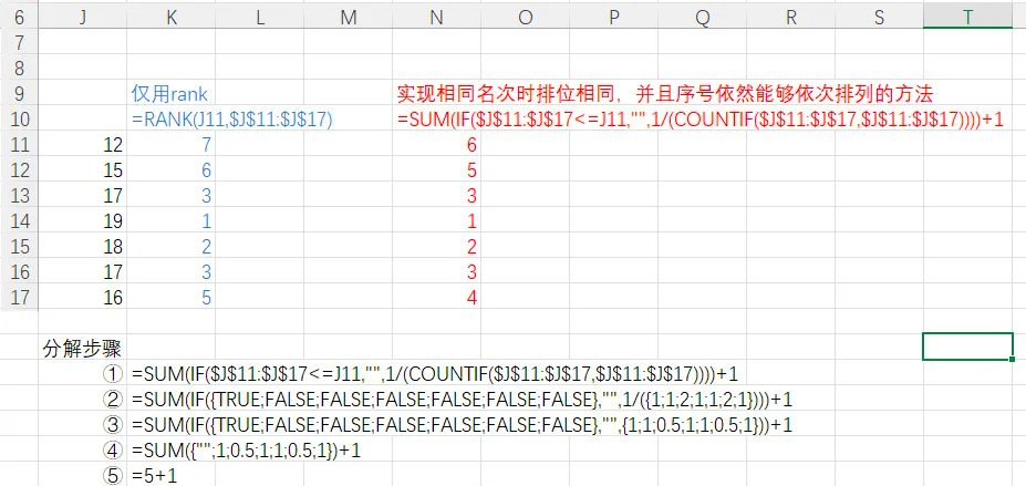 rank函数出现重复排名