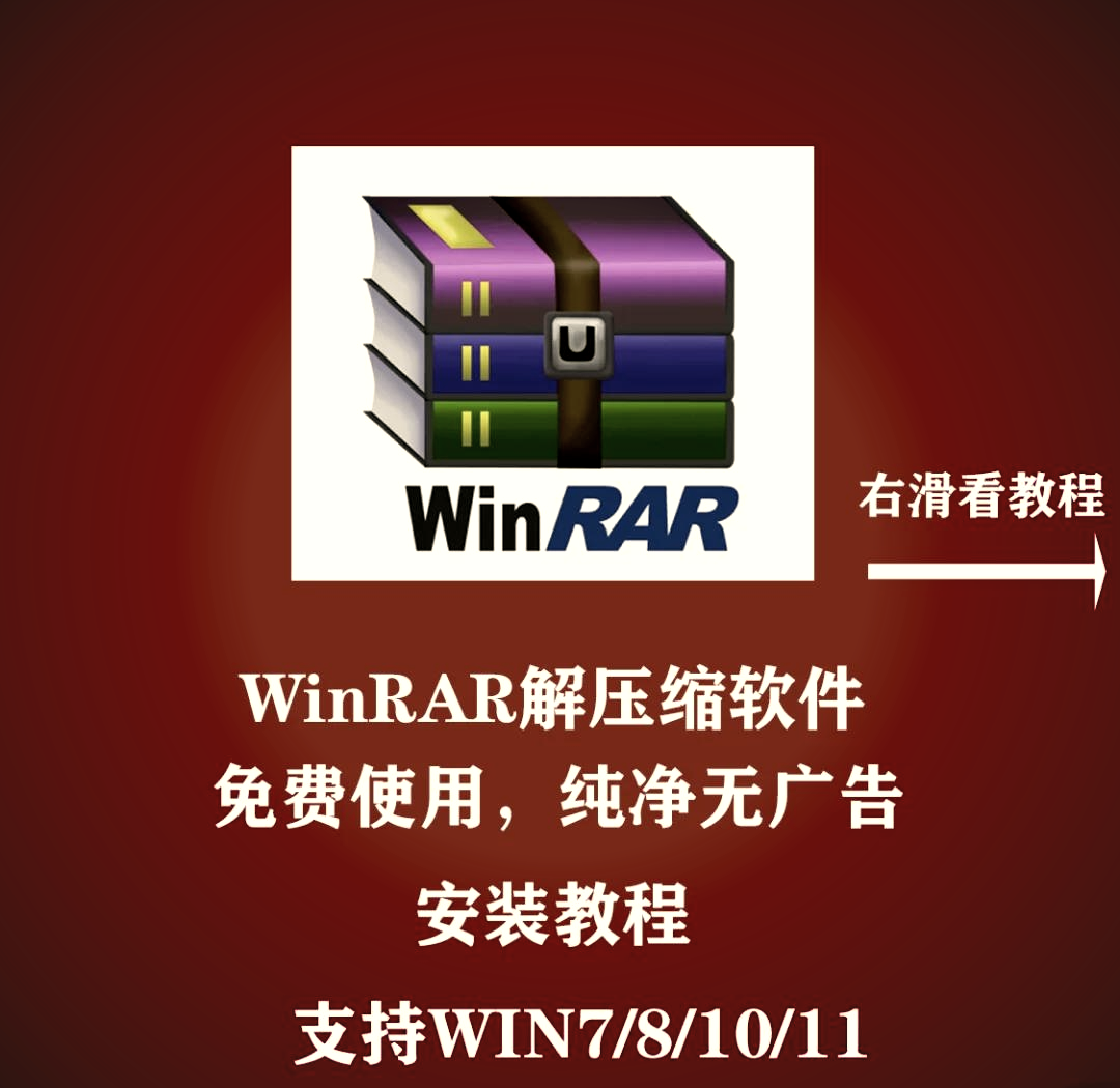 winara下载=winrar下载安装教程