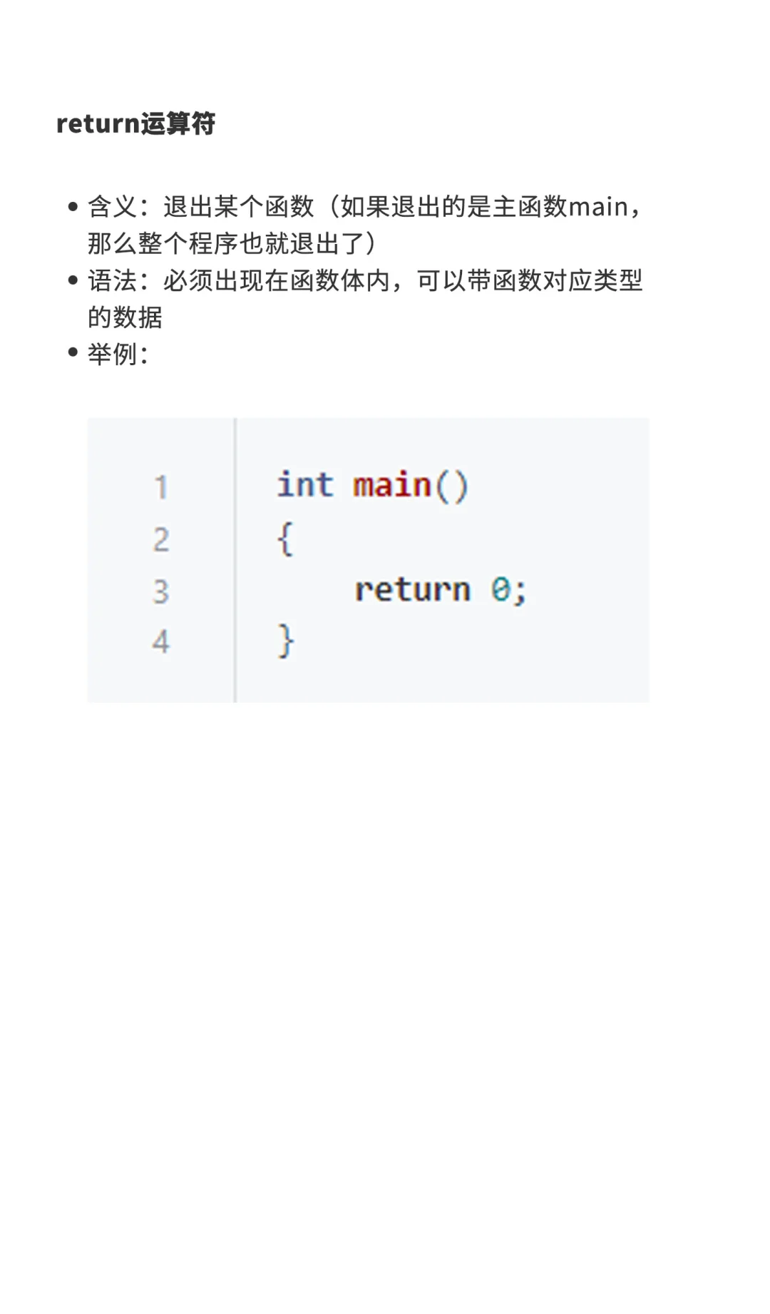 c语言什么时候需要return0