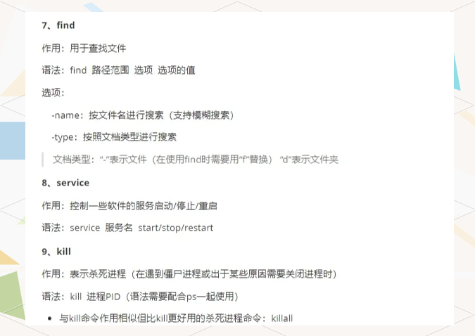 linux重启终端命令