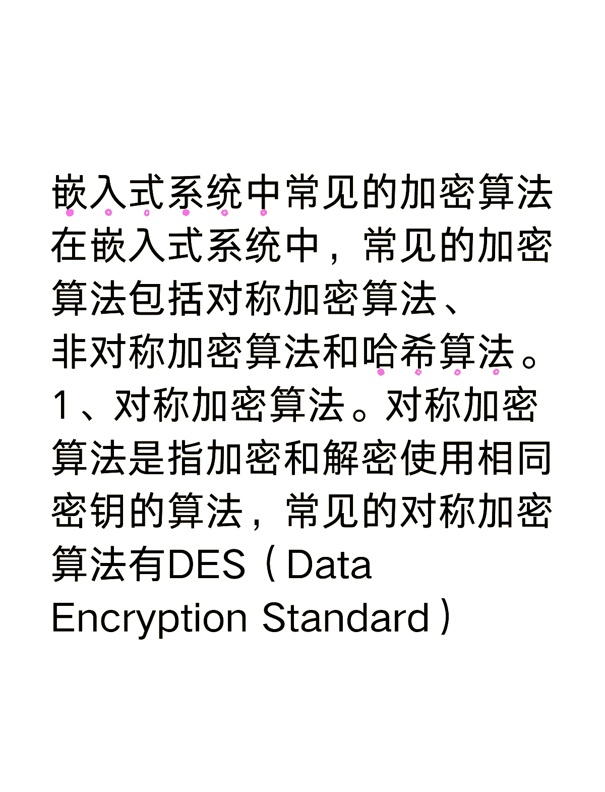 学习通加密算法（加密算法例题）