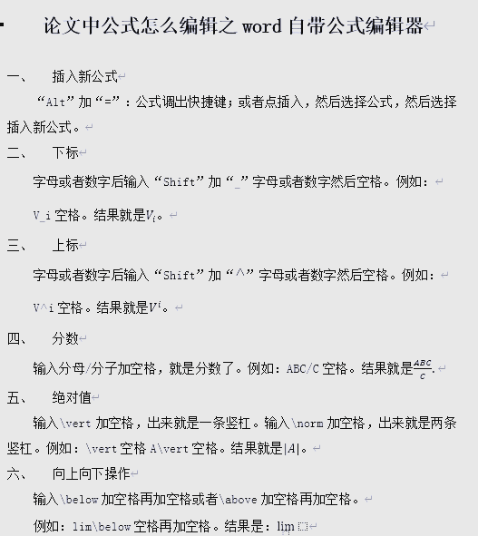 word公式编辑器，word公式编辑器怎么调出来